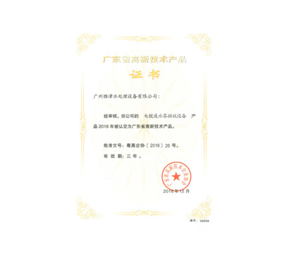电镀废水零排放